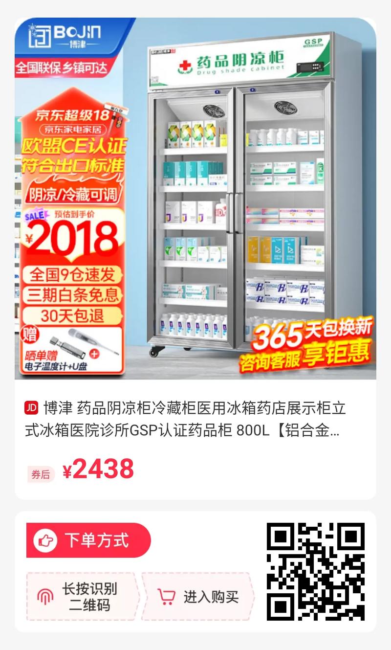 博津 药品阴凉柜冷藏柜医用冰箱药店展示柜立式冰箱医院诊所gs